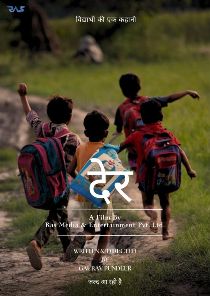 “विधार्थी की एक कहानी": Unveiling the Captivating Film 'देर' by RAS Media & Entertainment Pvt. Ltd.